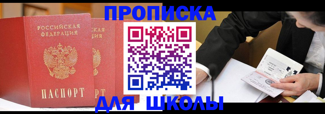 прописка в Трубчевске