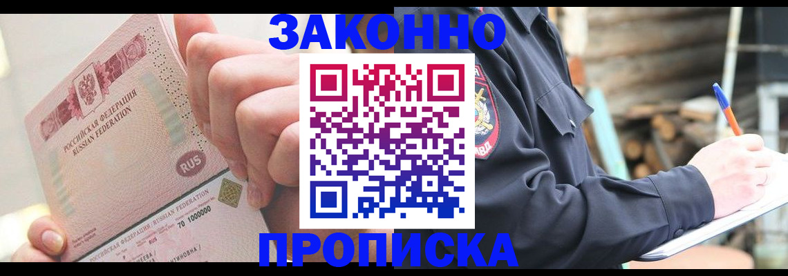 прописка паспорт в Трубчевске