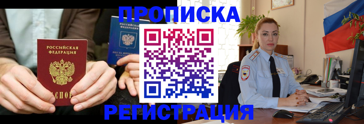 прописка 2025 в Трубчевске